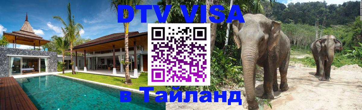 Цены на DTV визу в Таиланд — пакеты услуг, достаточно даже паспорта - Мехико  09.01.2026 